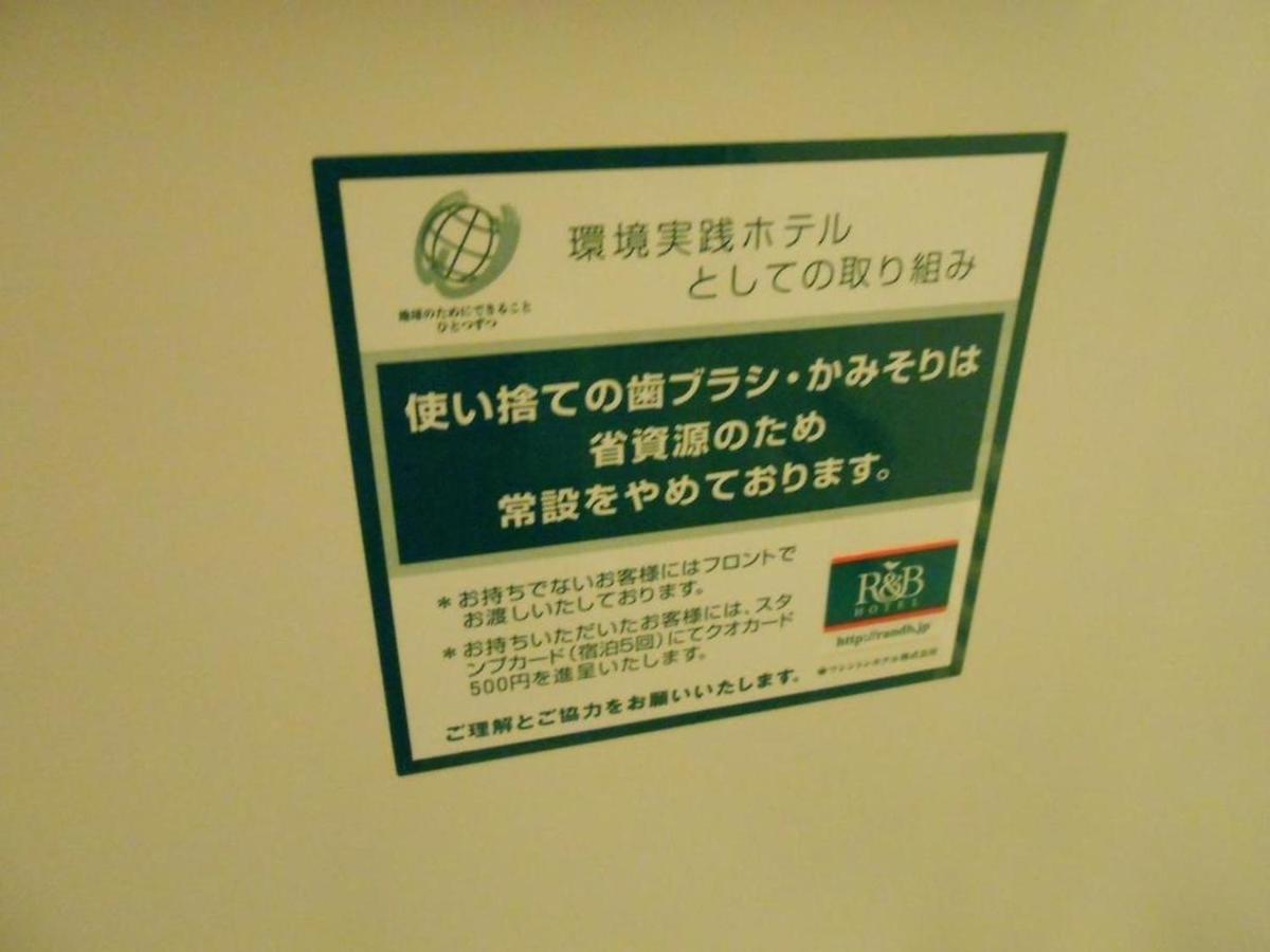 R&B Hotel Umeda East - Vacation Stay 40691V 오사카 외부 사진